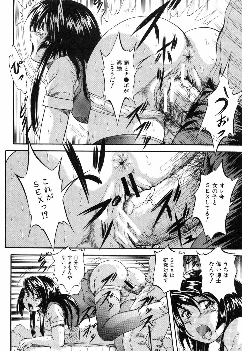 まるっと観察♡淫交教室 Page.154