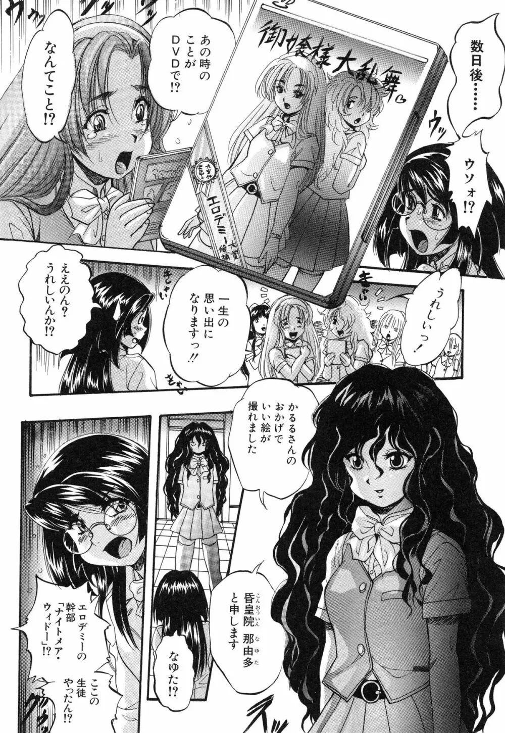 まるっと観察♡淫交教室 Page.176