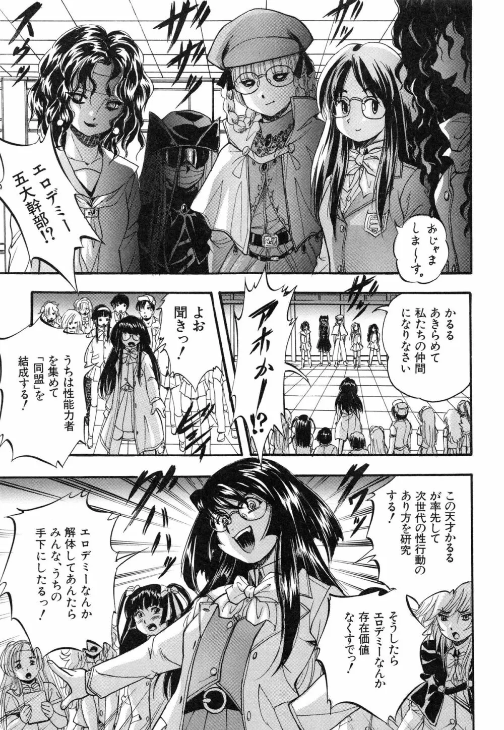 まるっと観察♡淫交教室 Page.177