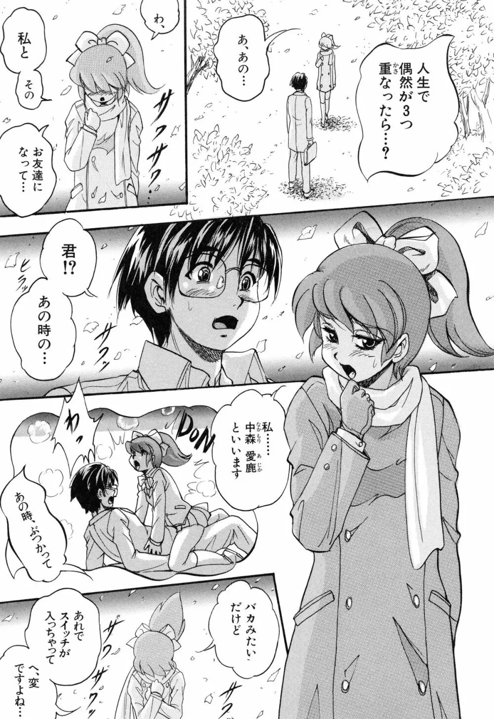 まるっと観察♡淫交教室 Page.179