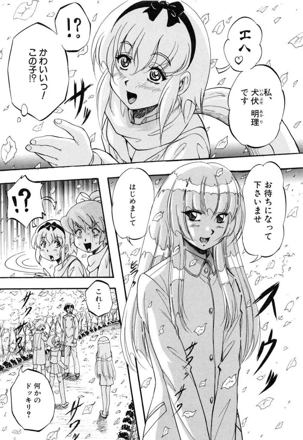 まるっと観察♡淫交教室 Page.181