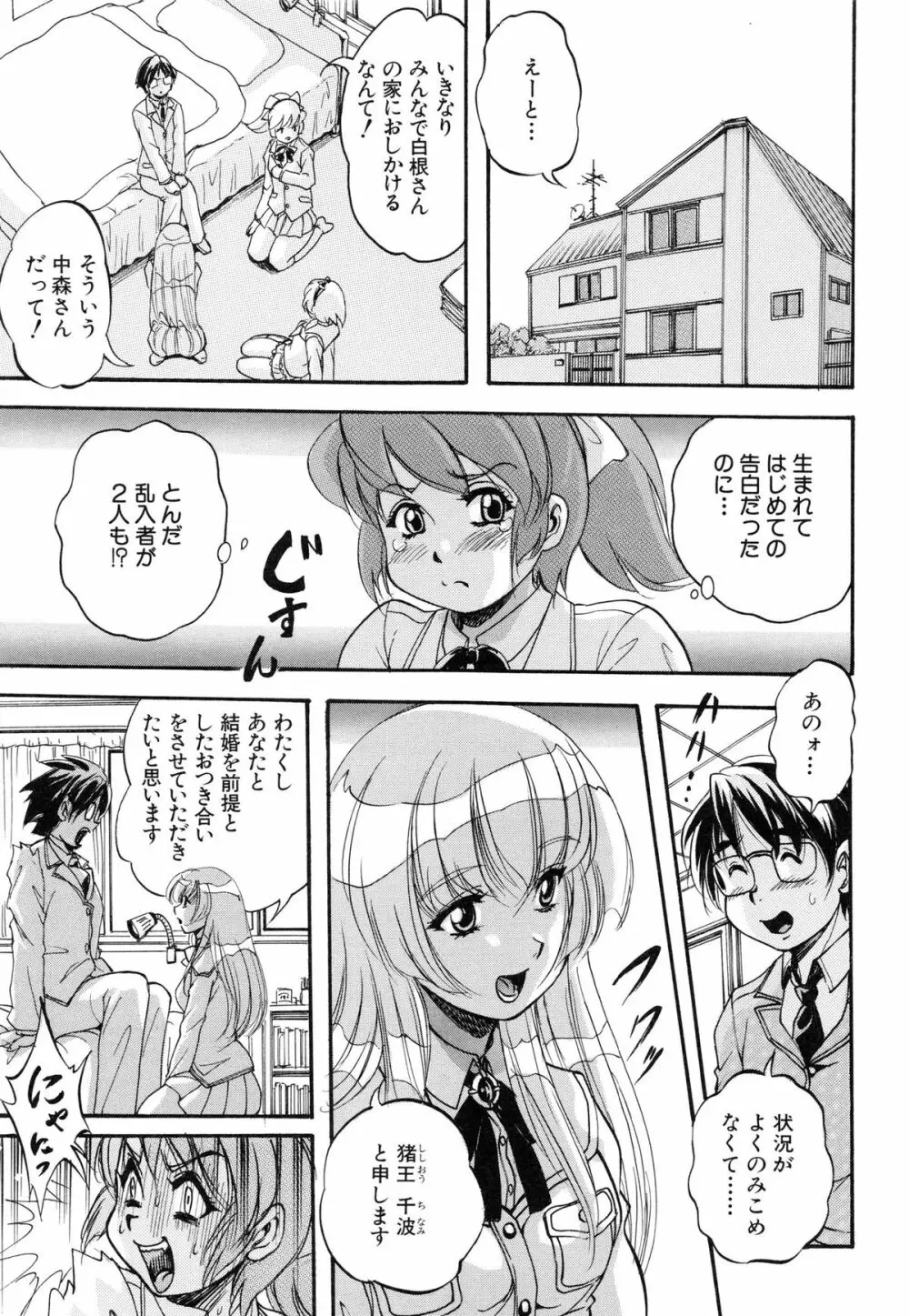 まるっと観察♡淫交教室 Page.183