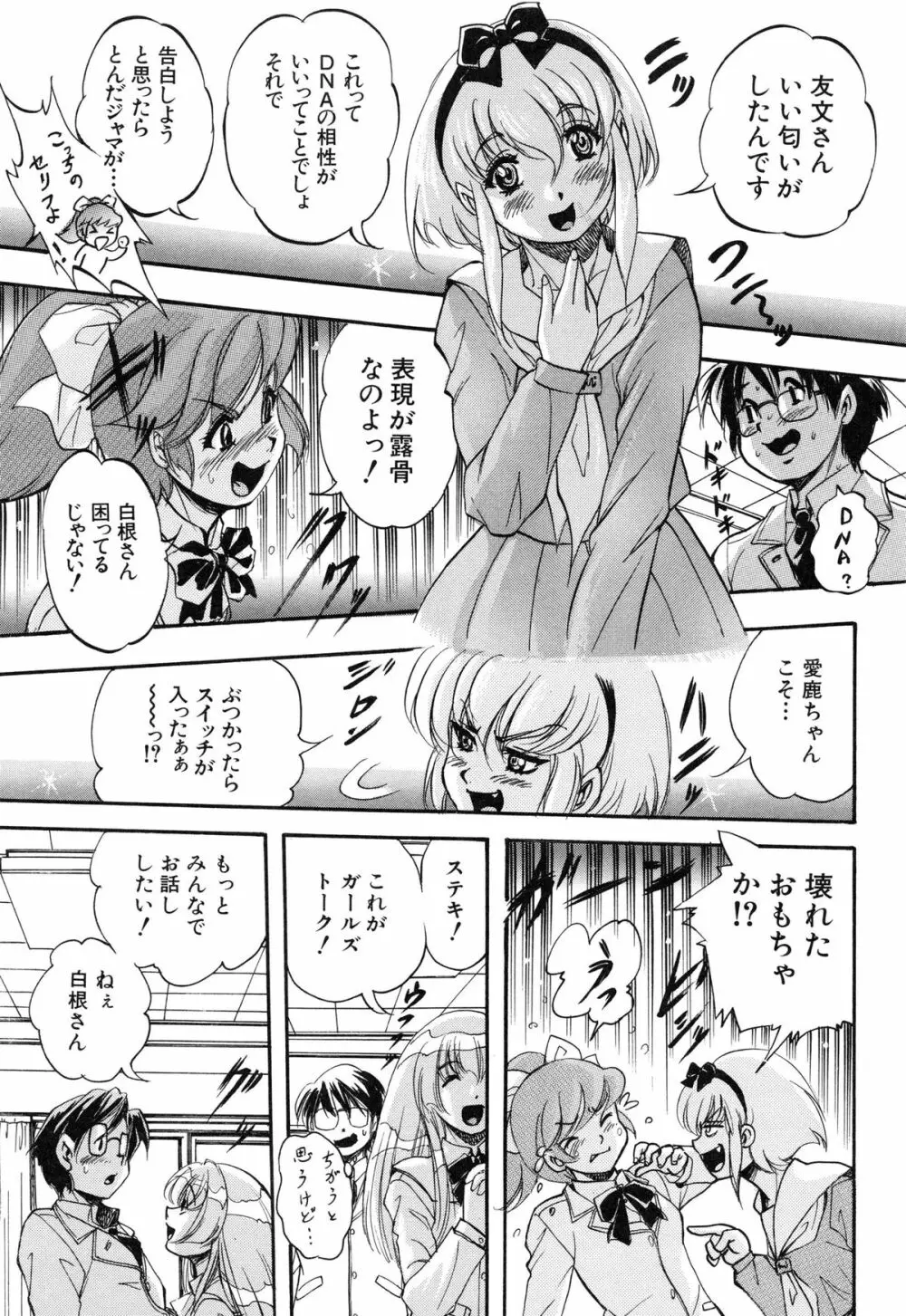 まるっと観察♡淫交教室 Page.185