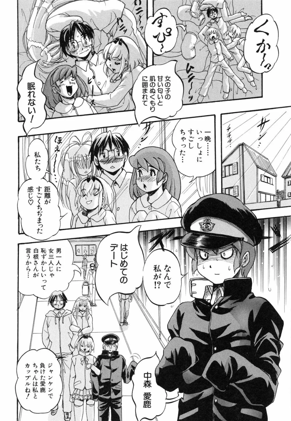 まるっと観察♡淫交教室 Page.188