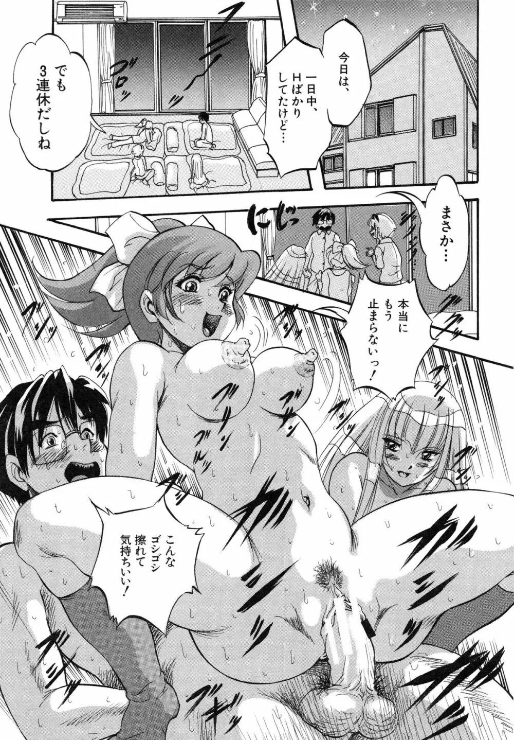 まるっと観察♡淫交教室 Page.213