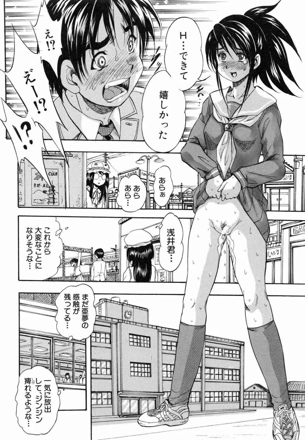 まるっと観察♡淫交教室 Page.26