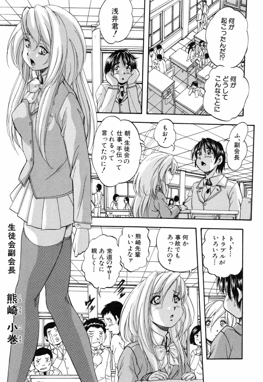 まるっと観察♡淫交教室 Page.27