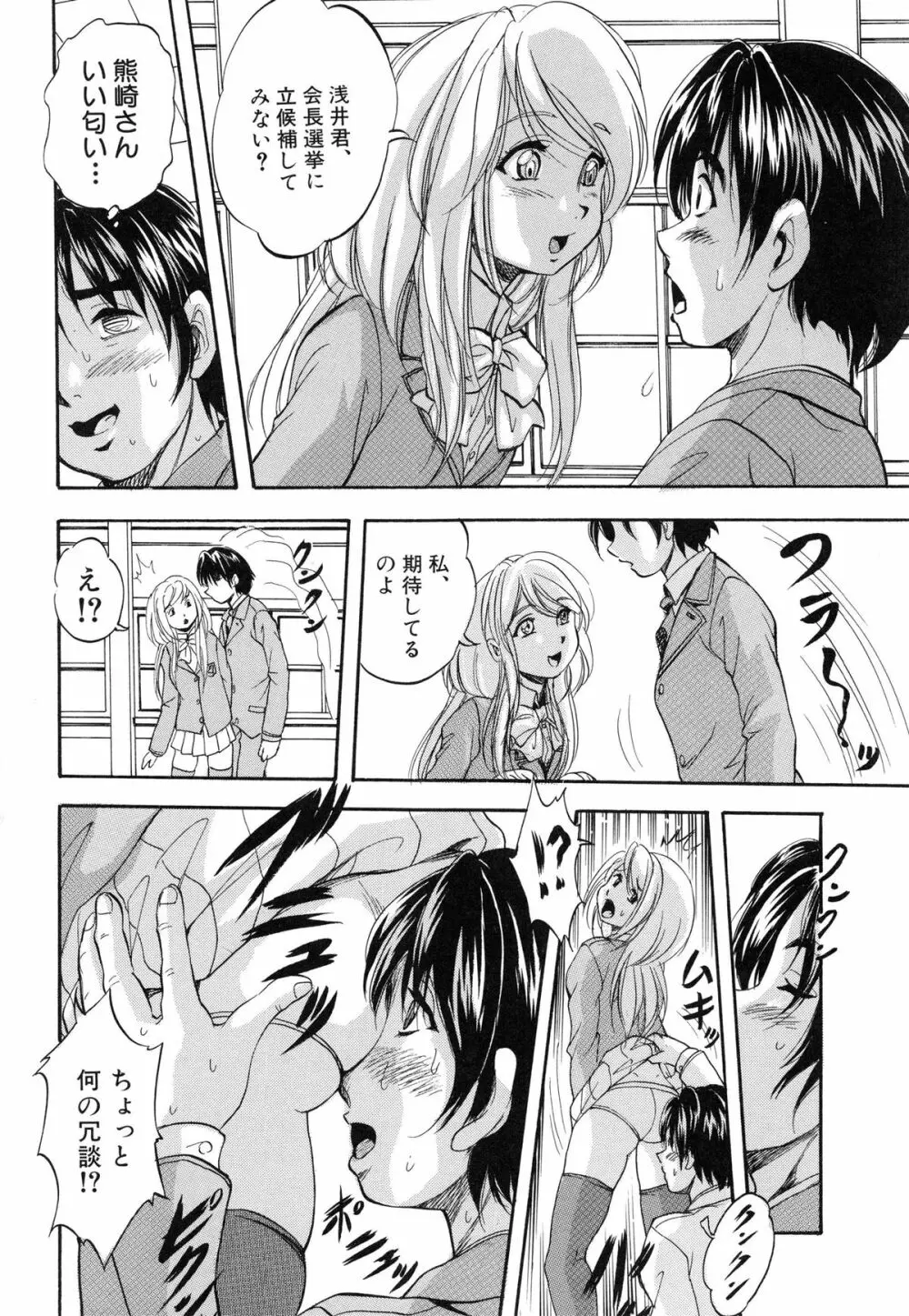 まるっと観察♡淫交教室 Page.28