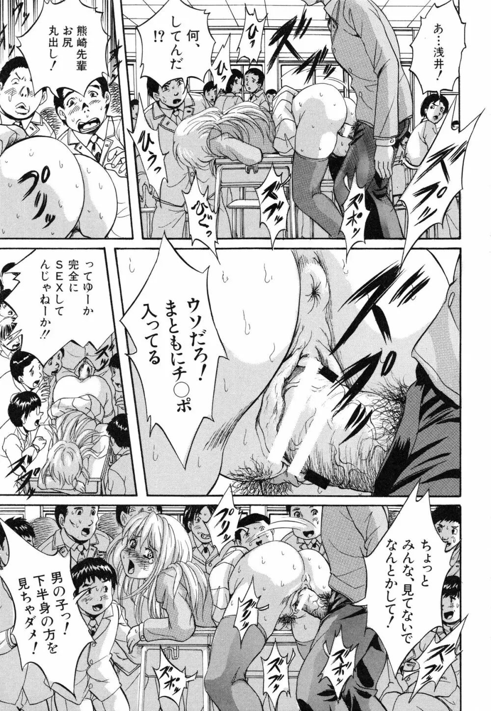 まるっと観察♡淫交教室 Page.31