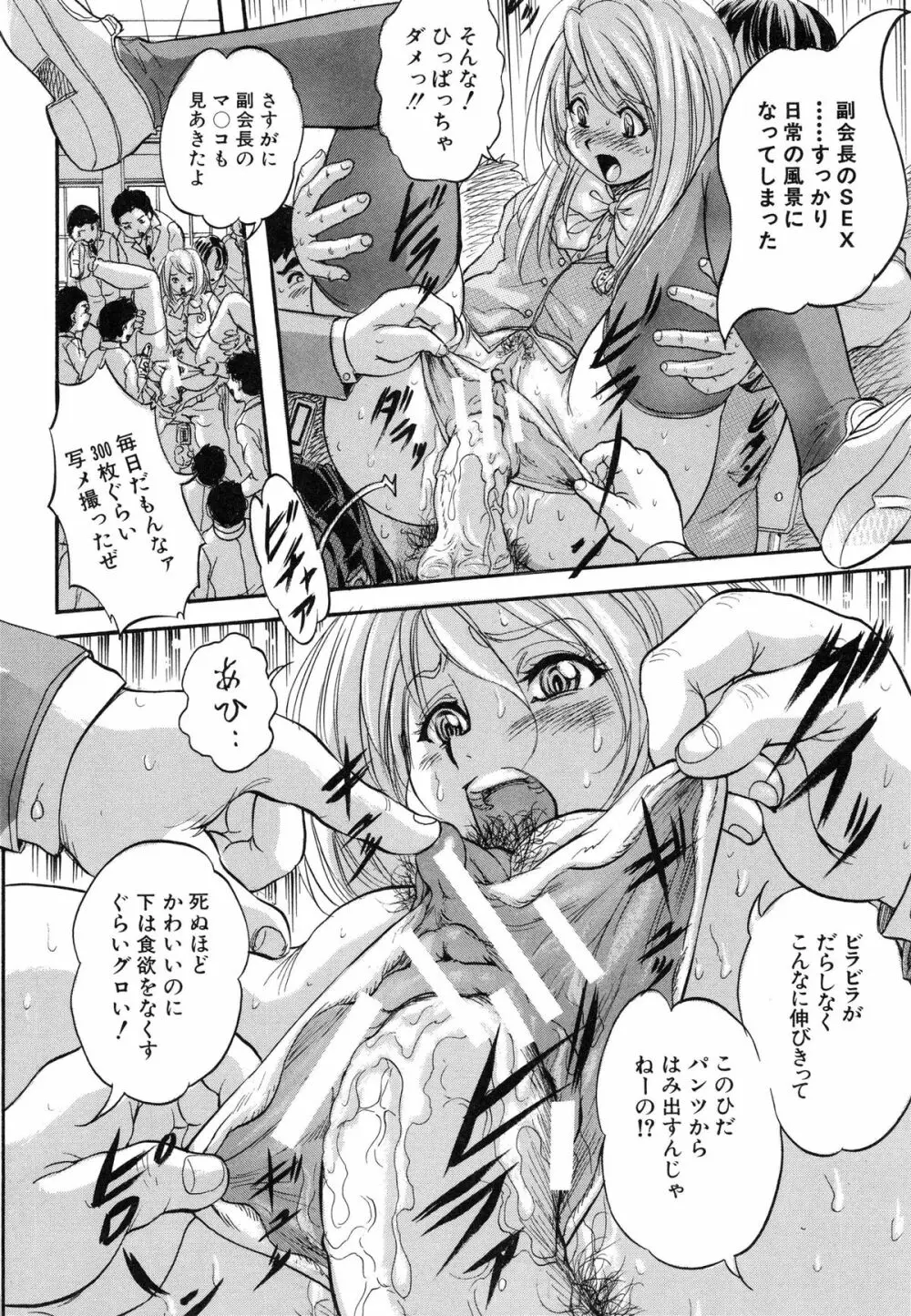 まるっと観察♡淫交教室 Page.43