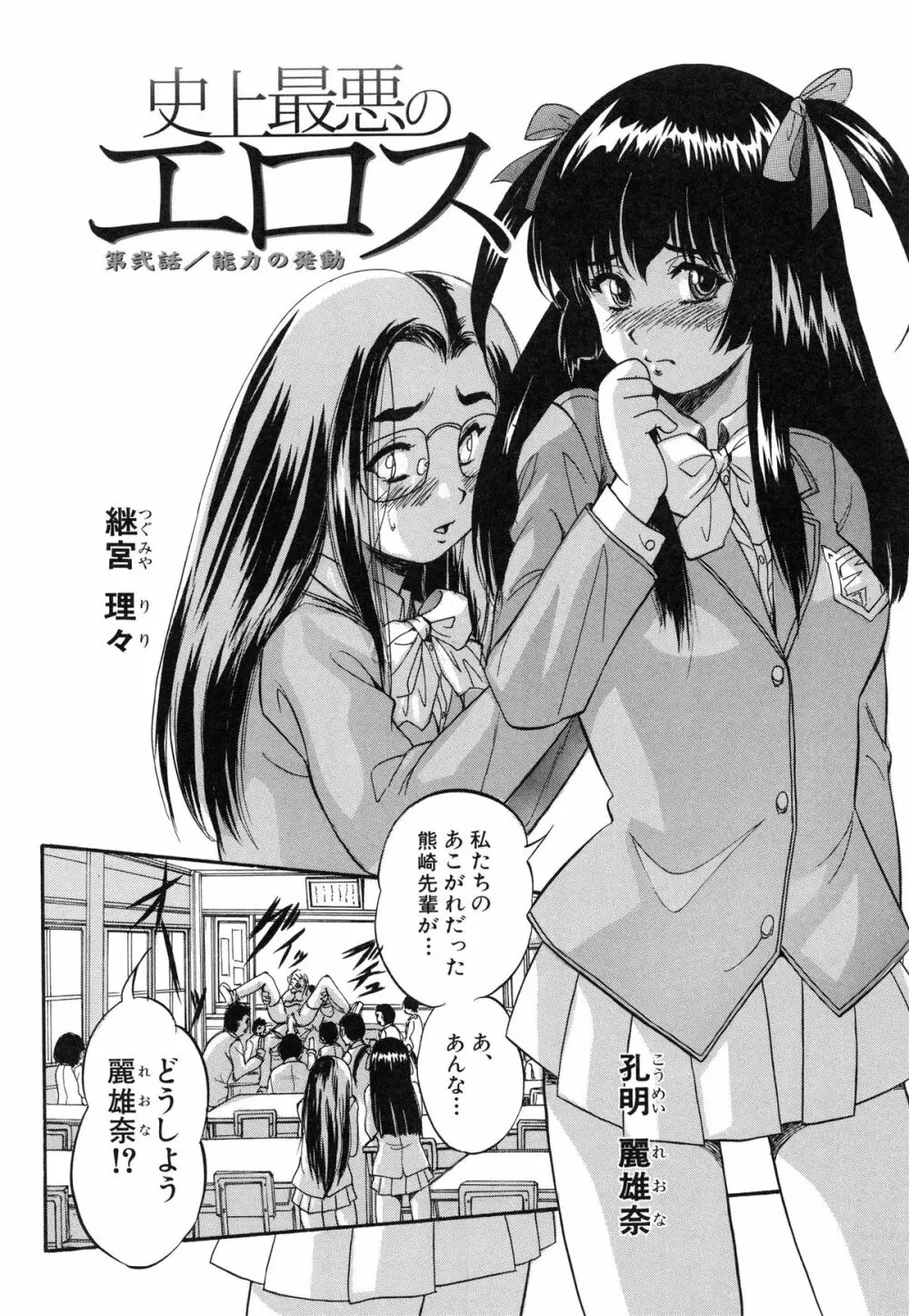 まるっと観察♡淫交教室 Page.45