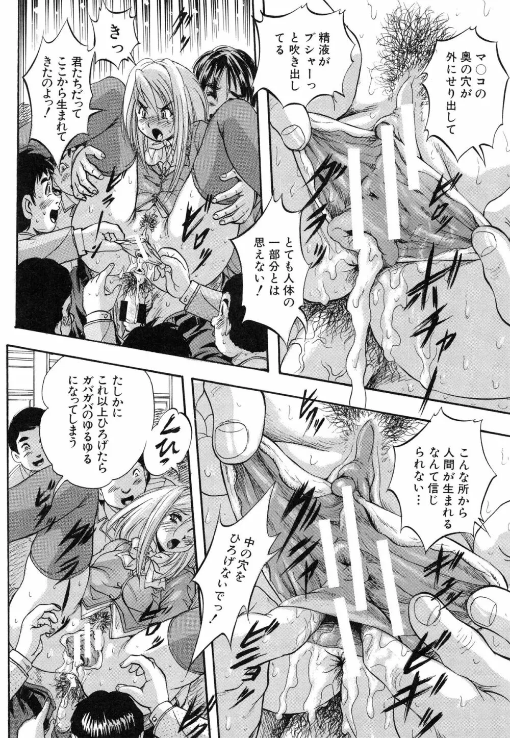 まるっと観察♡淫交教室 Page.47