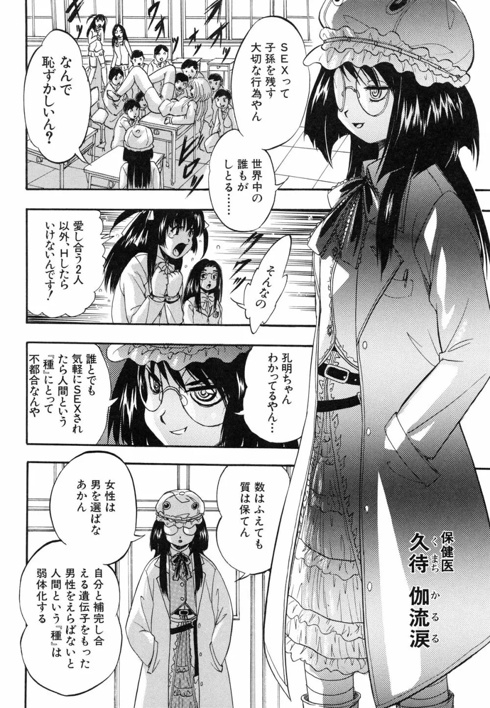 まるっと観察♡淫交教室 Page.49