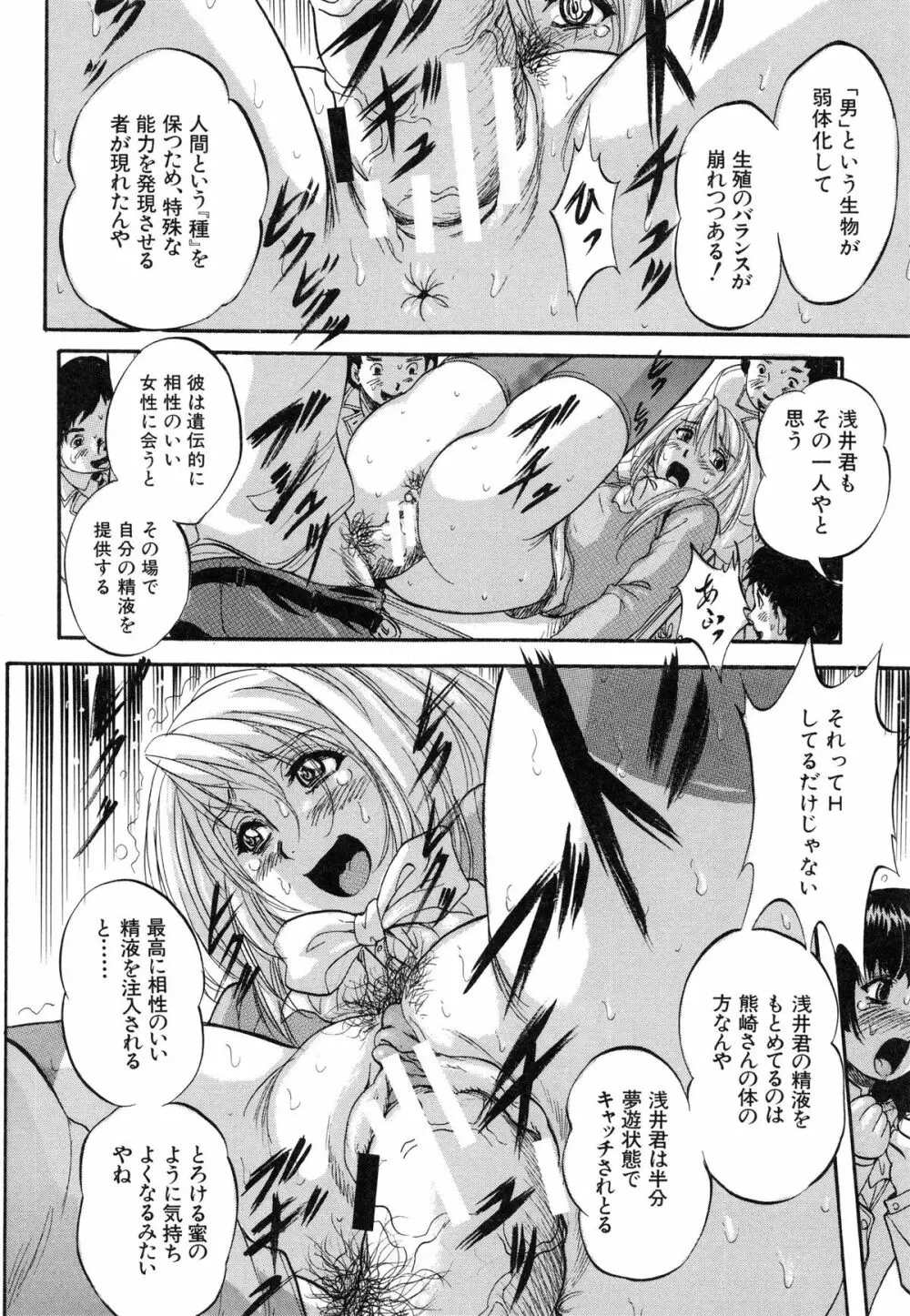 まるっと観察♡淫交教室 Page.51