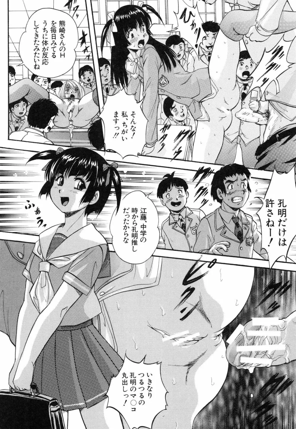 まるっと観察♡淫交教室 Page.53