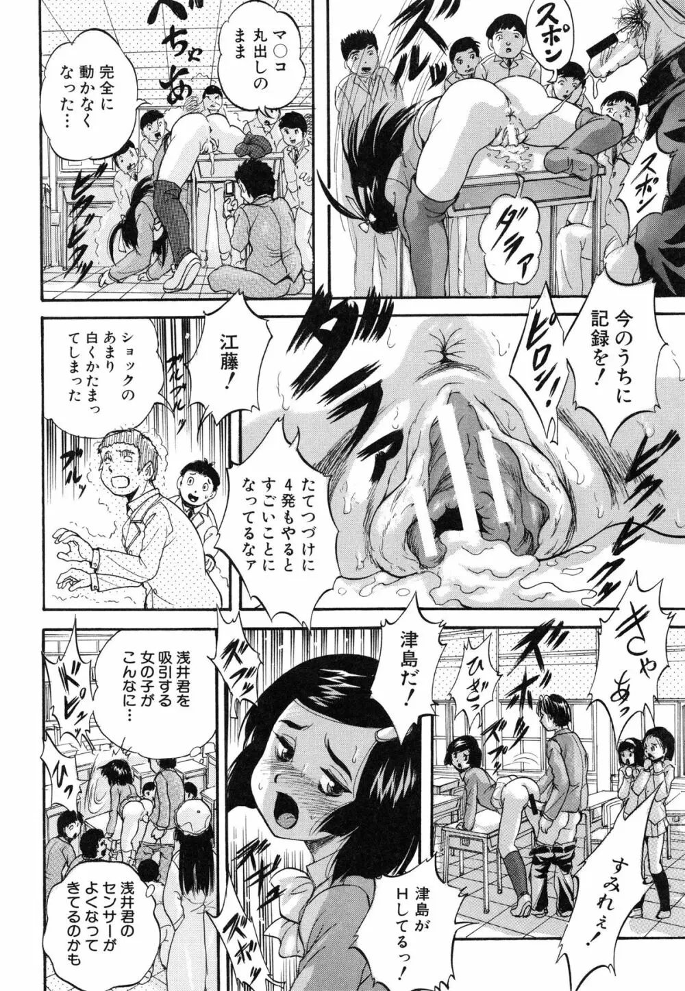 まるっと観察♡淫交教室 Page.59