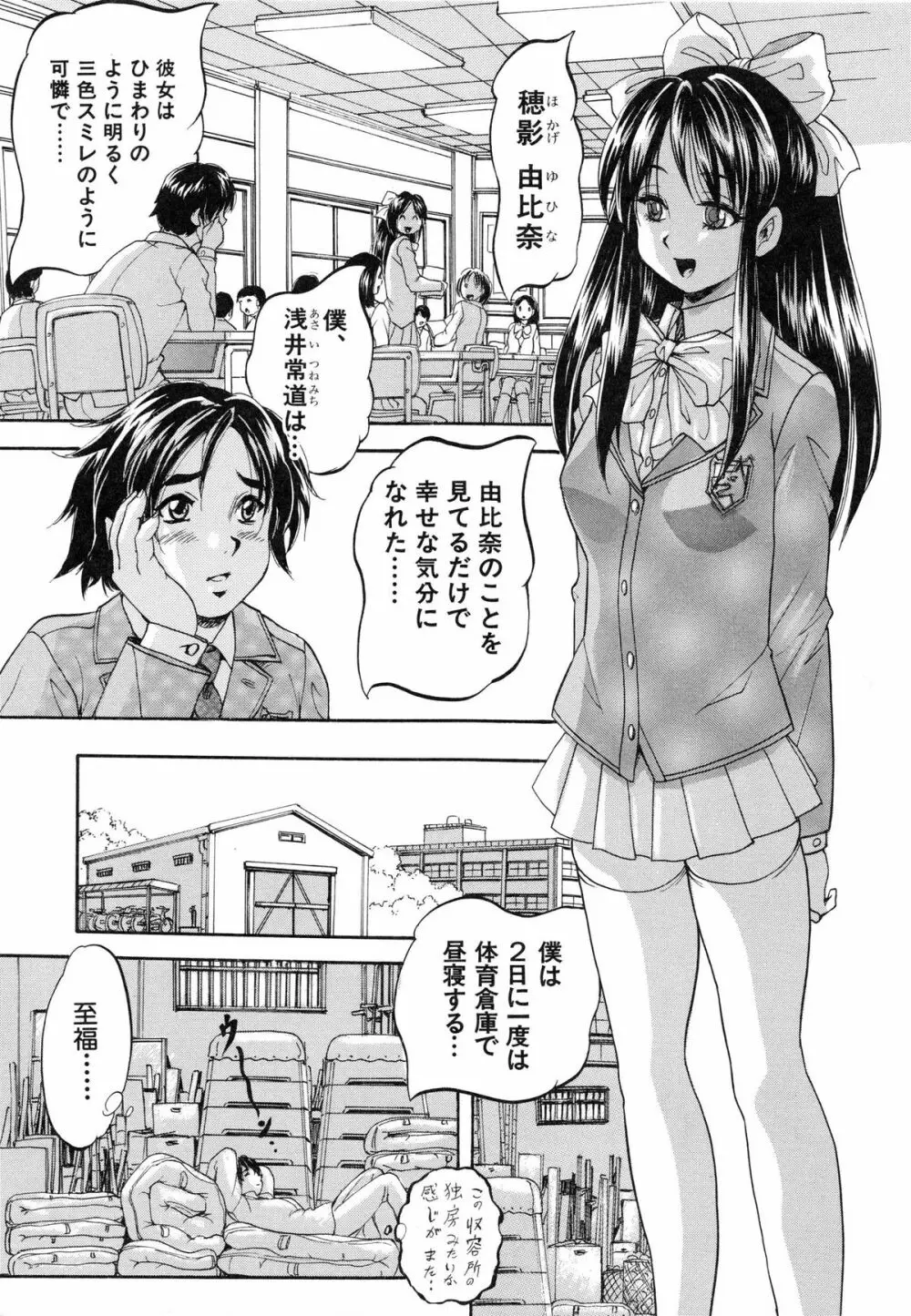 まるっと観察♡淫交教室 Page.7