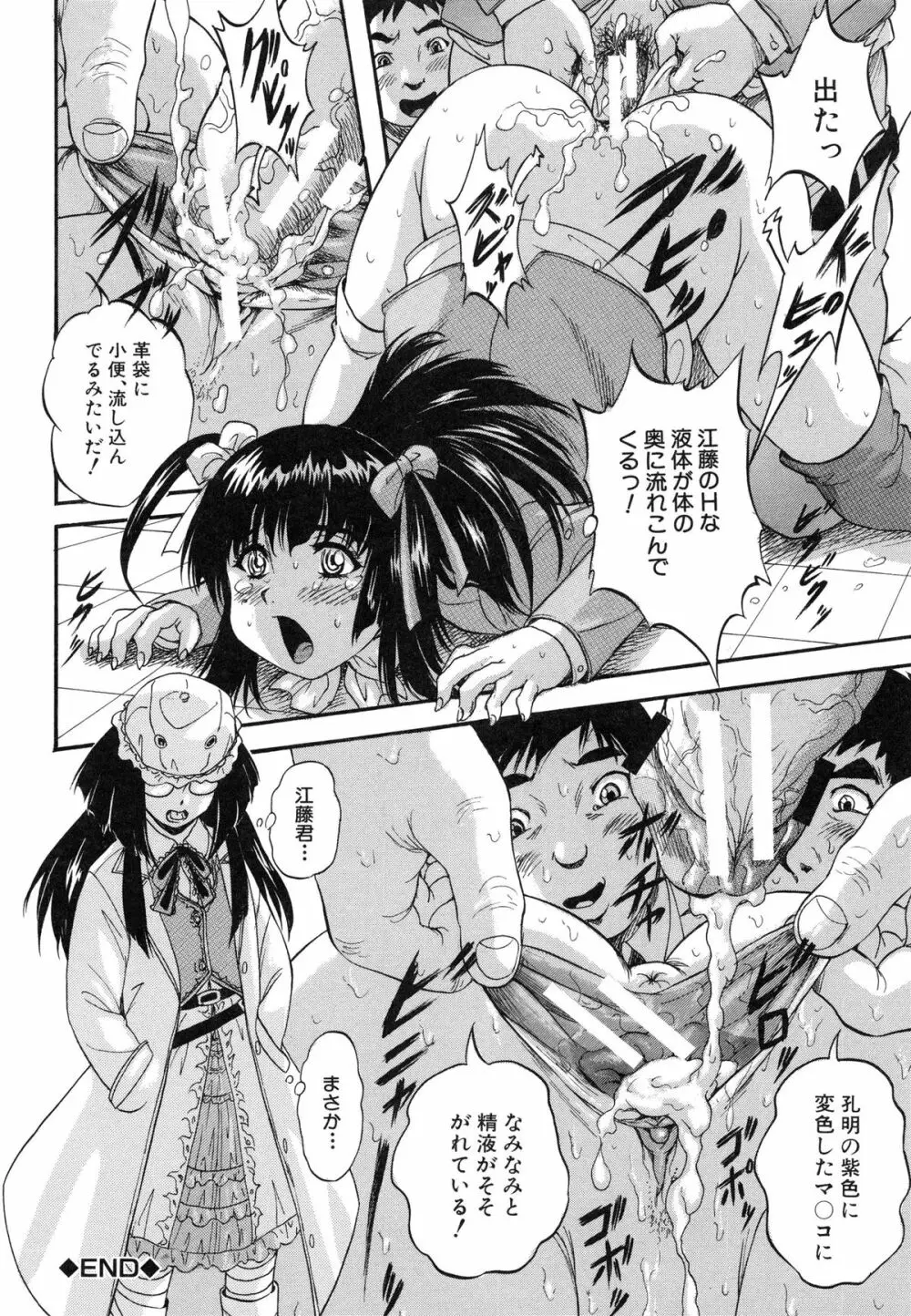 まるっと観察♡淫交教室 Page.71