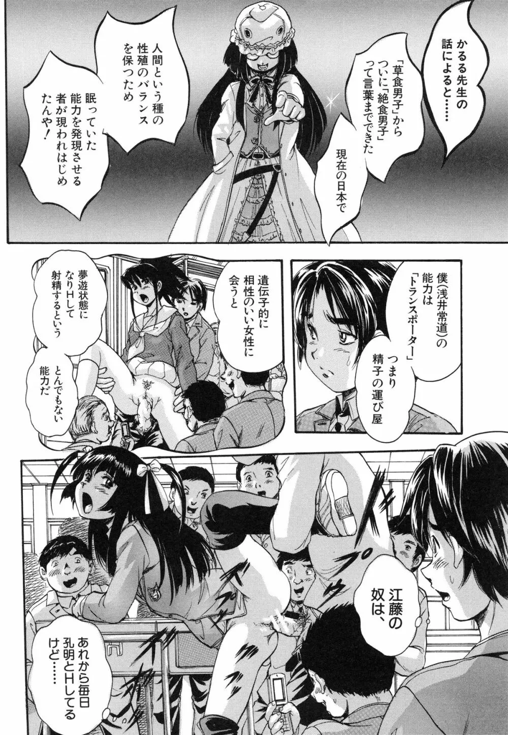 まるっと観察♡淫交教室 Page.73