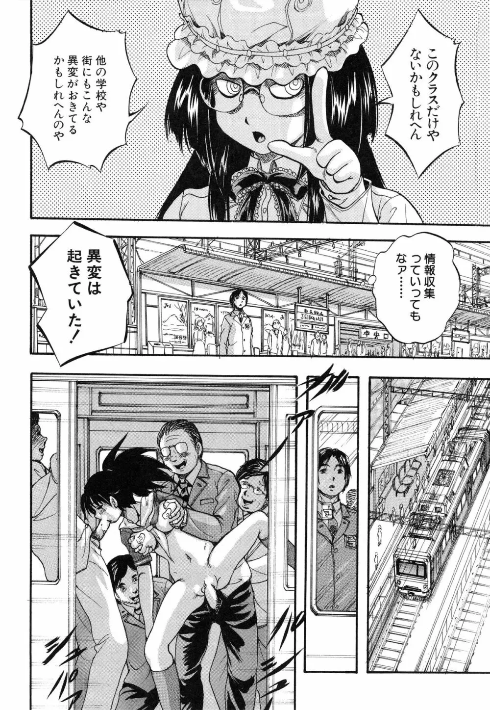 まるっと観察♡淫交教室 Page.86