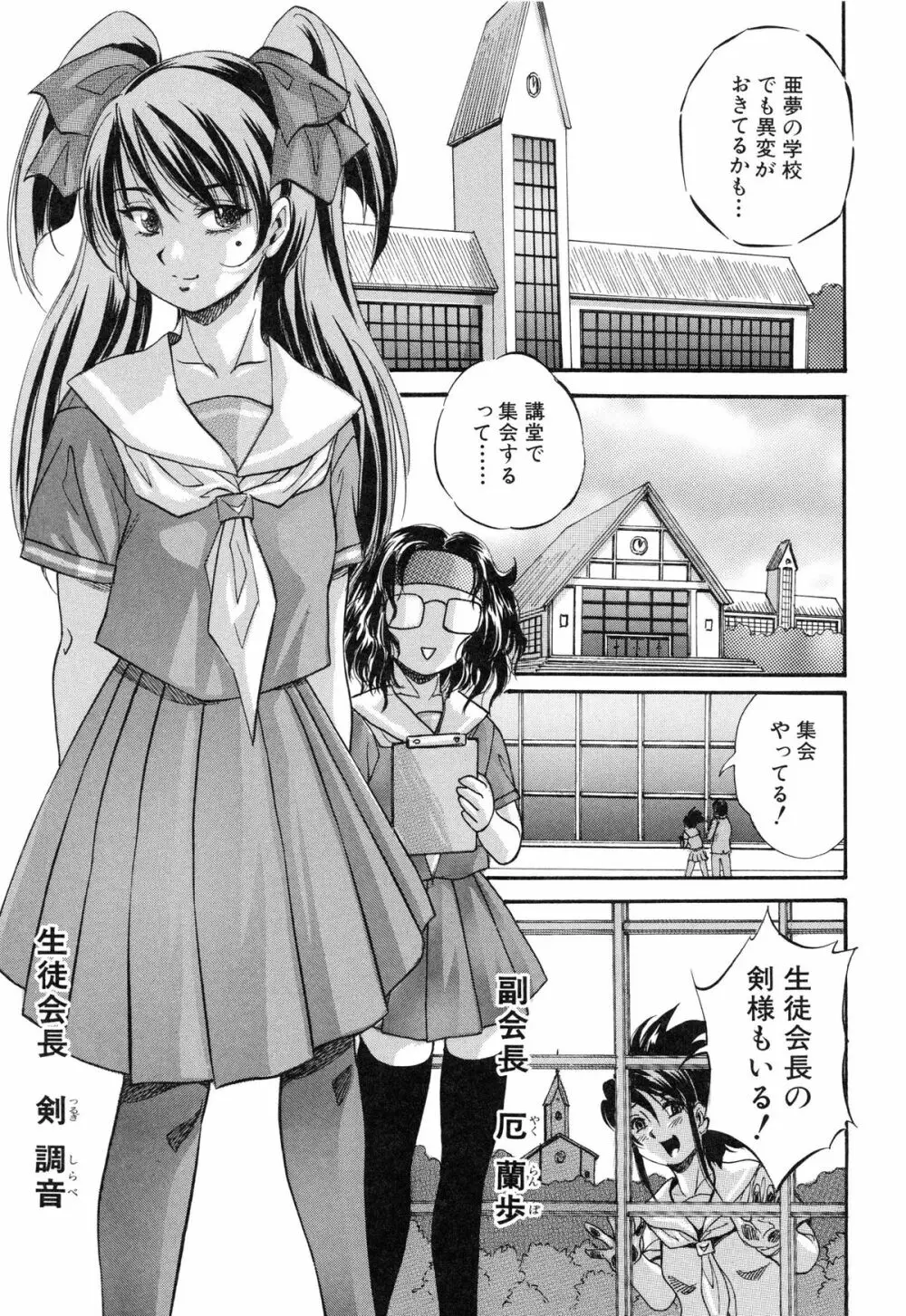 まるっと観察♡淫交教室 Page.97