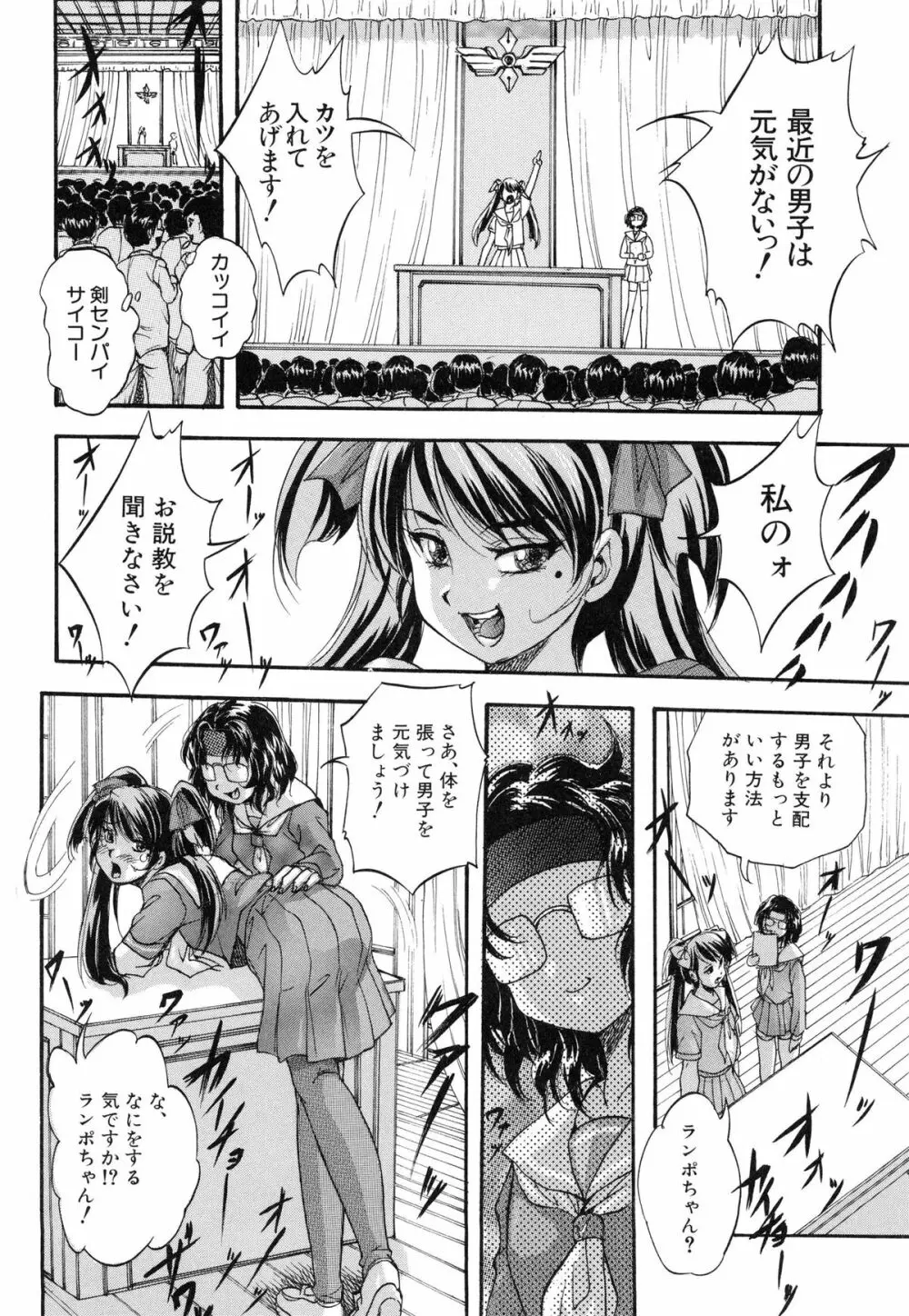 まるっと観察♡淫交教室 Page.98