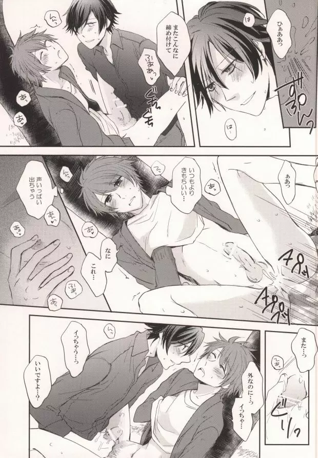 四月十一日は桜の下で Page.10