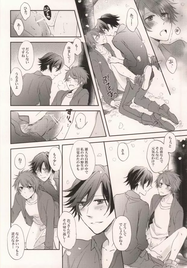 四月十一日は桜の下で Page.11