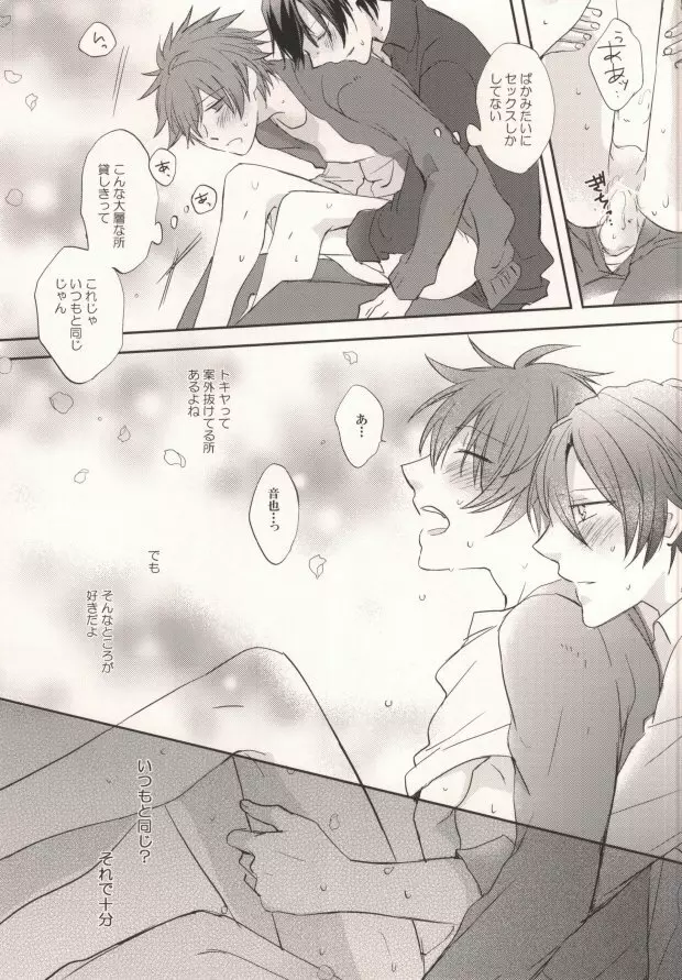 四月十一日は桜の下で Page.14