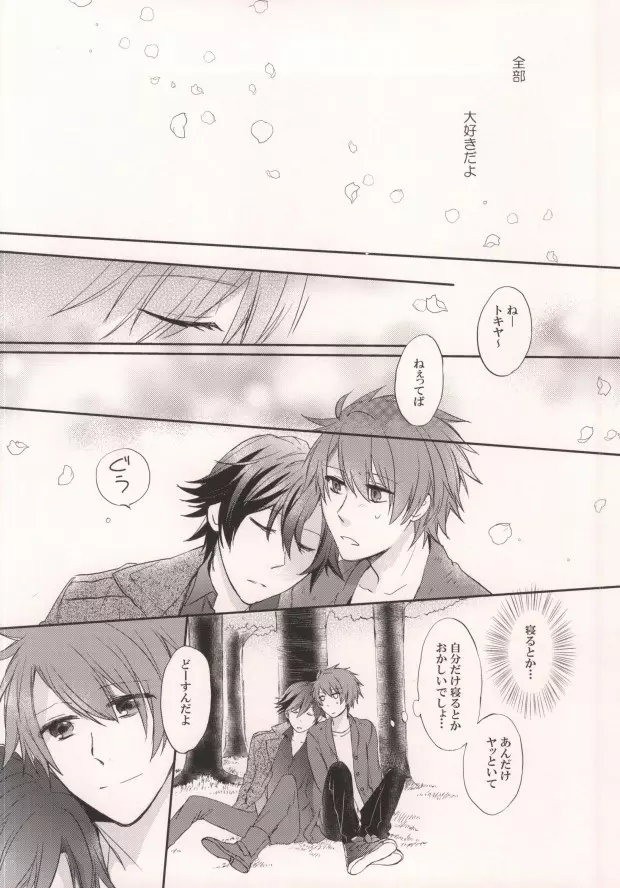 四月十一日は桜の下で Page.15