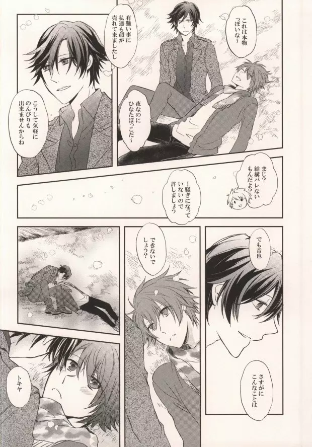 四月十一日は桜の下で Page.5