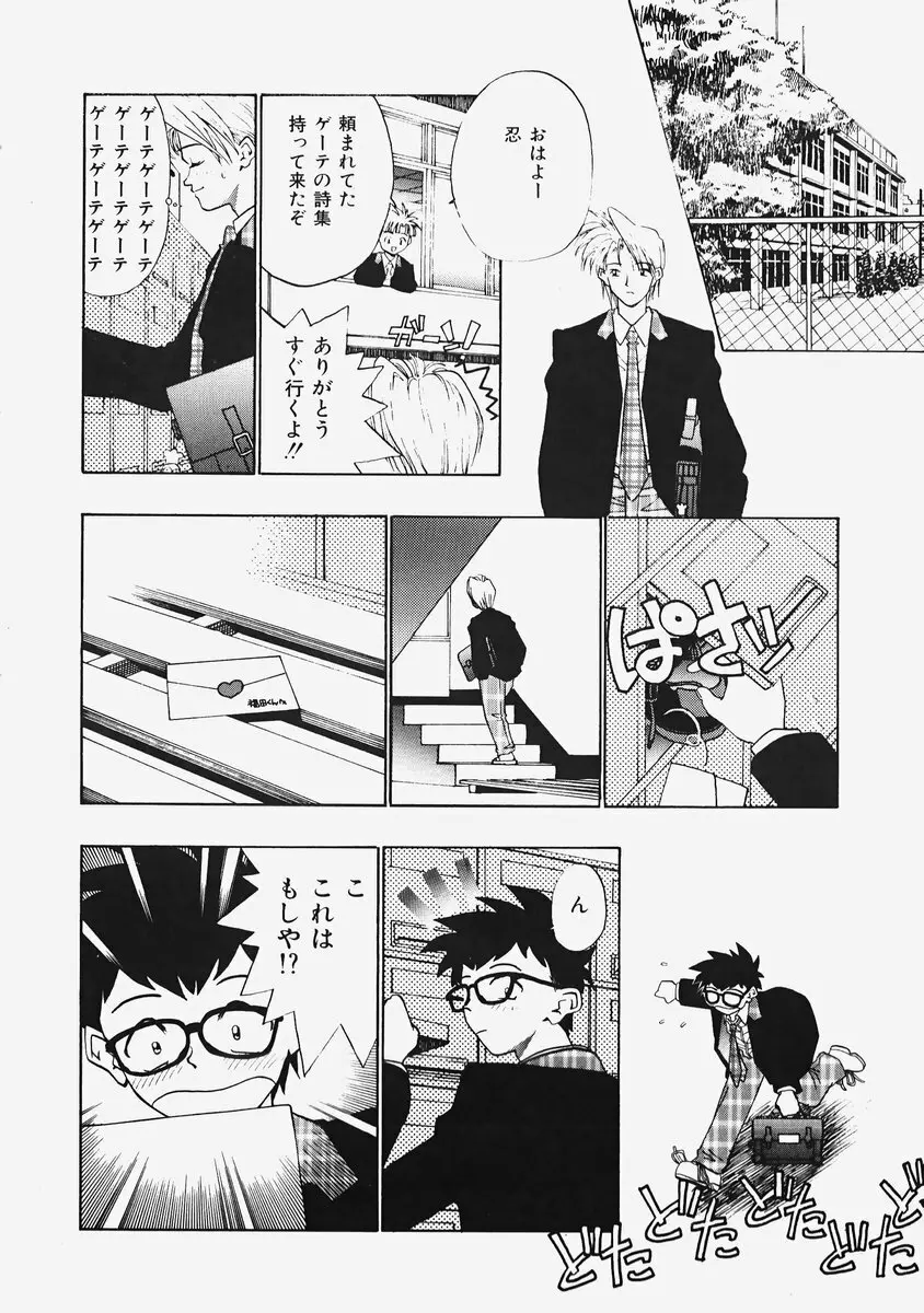 秘密の恋物語 Page.102