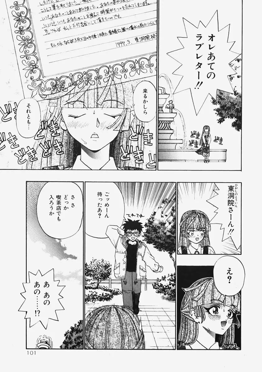 秘密の恋物語 Page.103