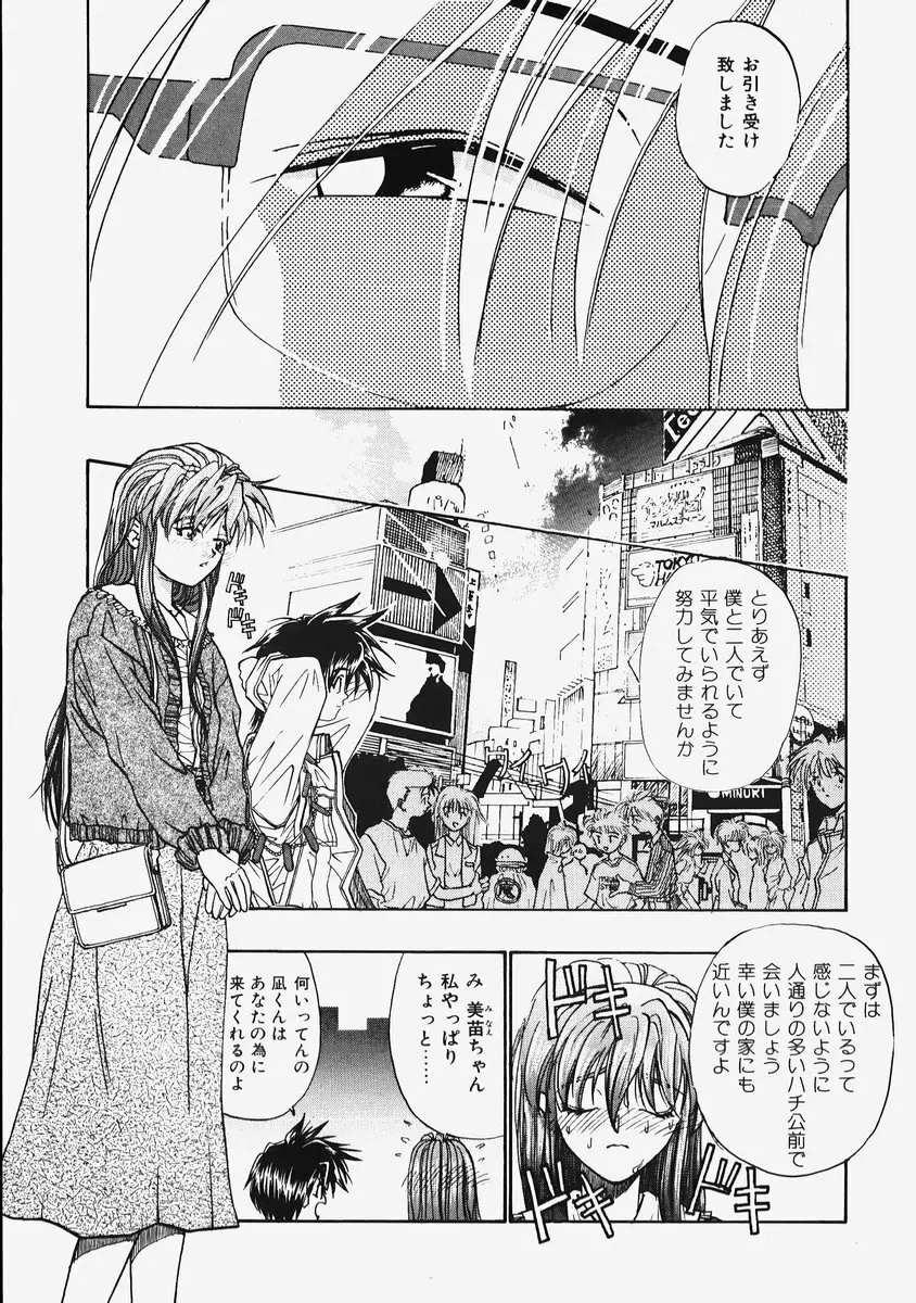 秘密の恋物語 Page.123