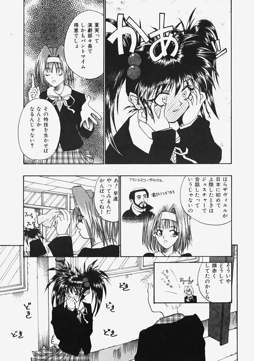 秘密の恋物語 Page.13