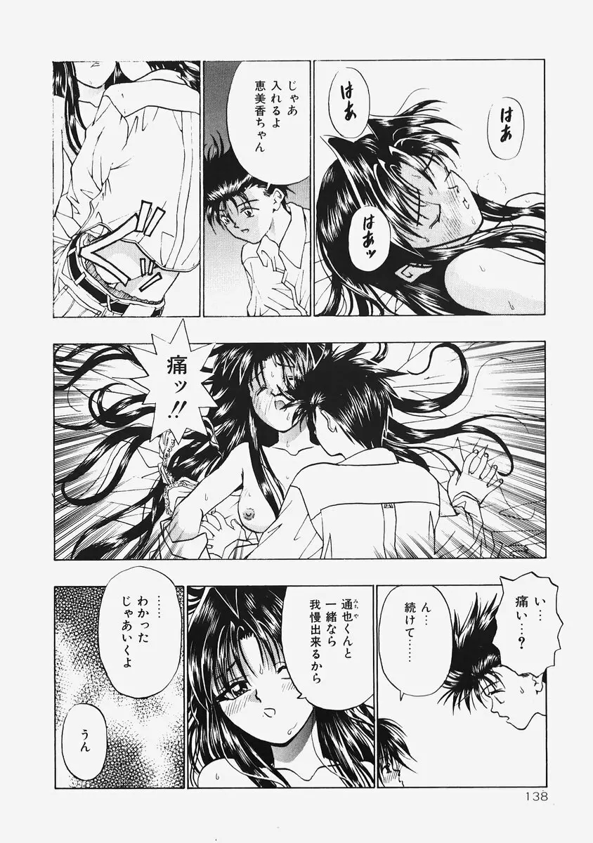 秘密の恋物語 Page.140