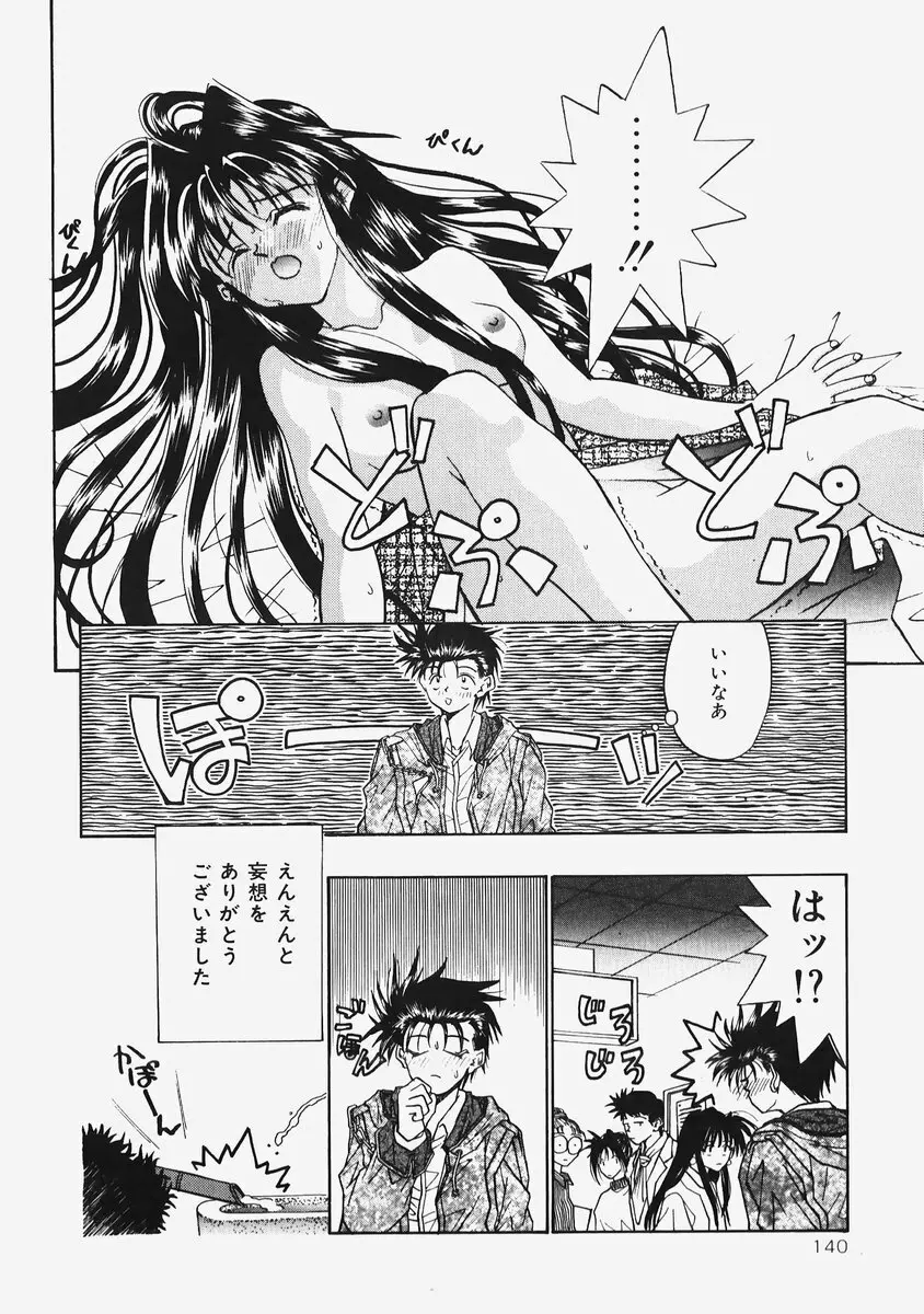 秘密の恋物語 Page.142