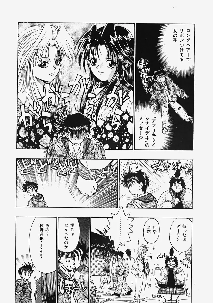 秘密の恋物語 Page.148