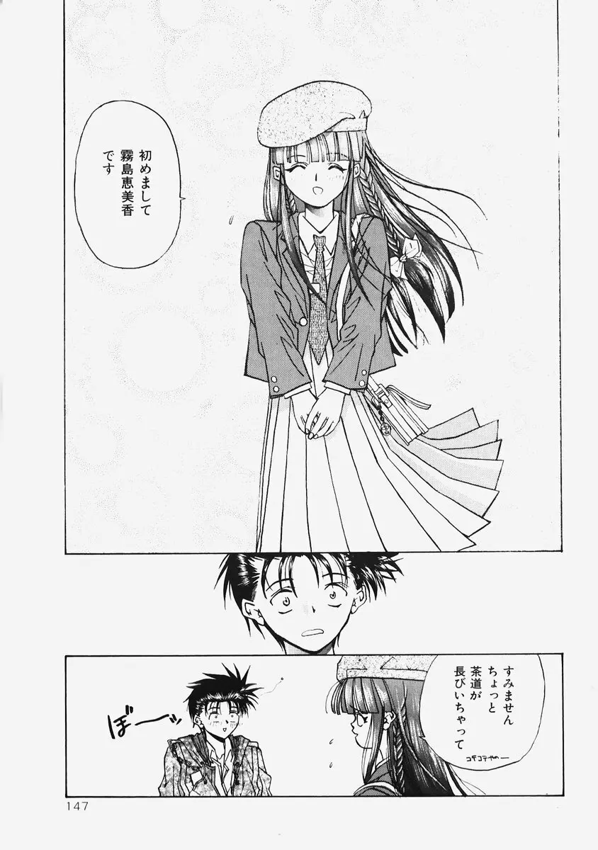 秘密の恋物語 Page.149