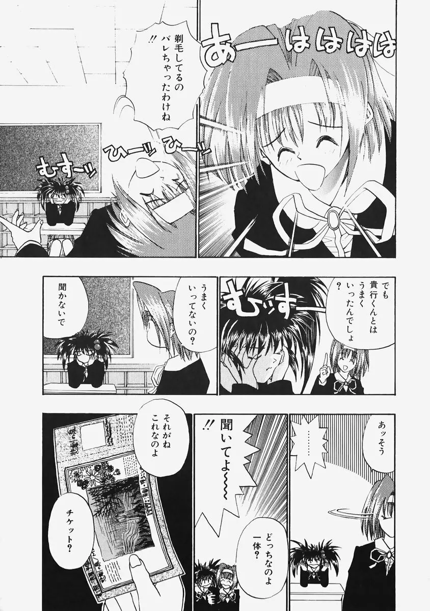 秘密の恋物語 Page.25