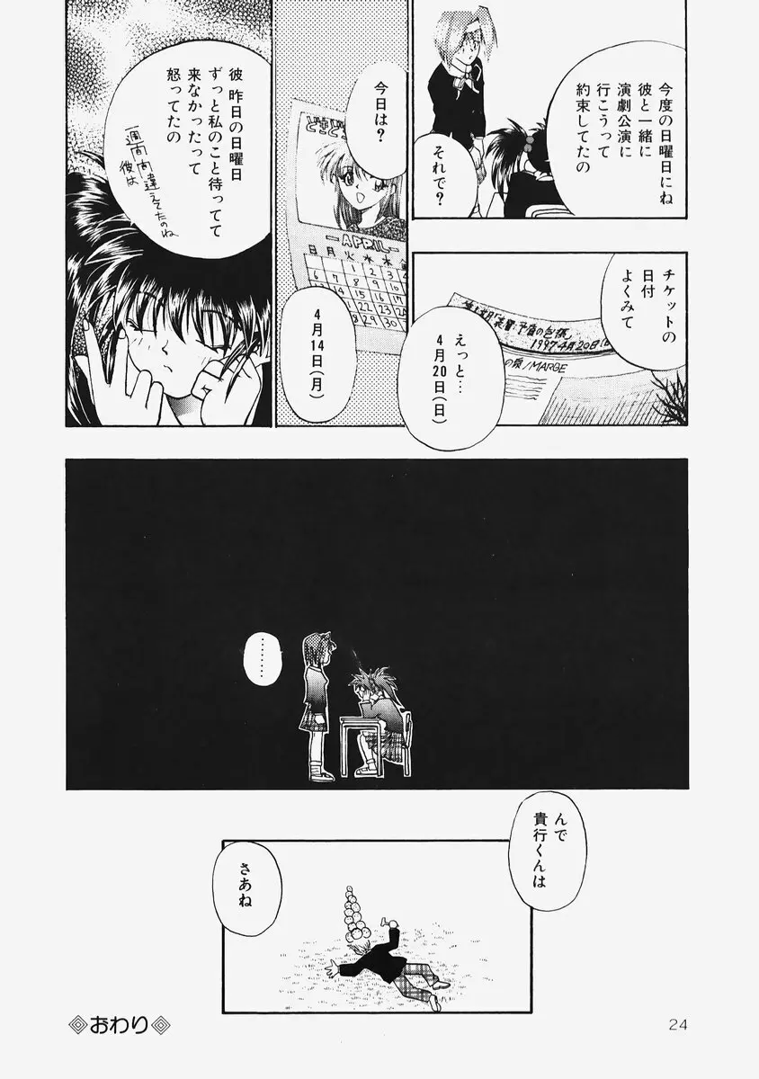 秘密の恋物語 Page.26