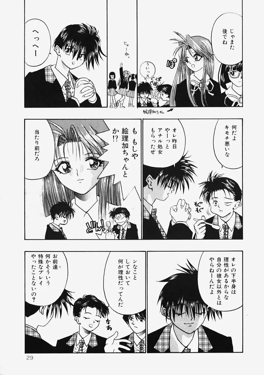 秘密の恋物語 Page.31