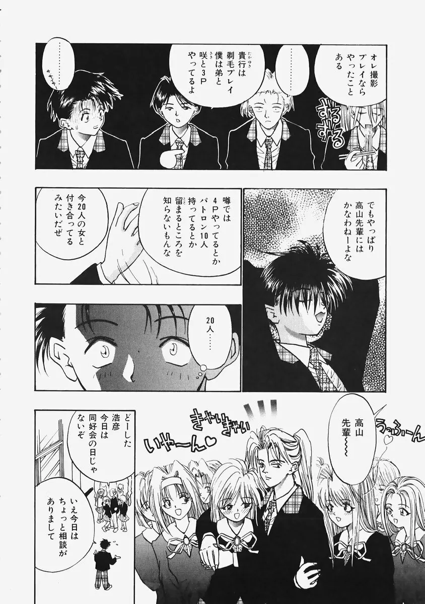 秘密の恋物語 Page.32