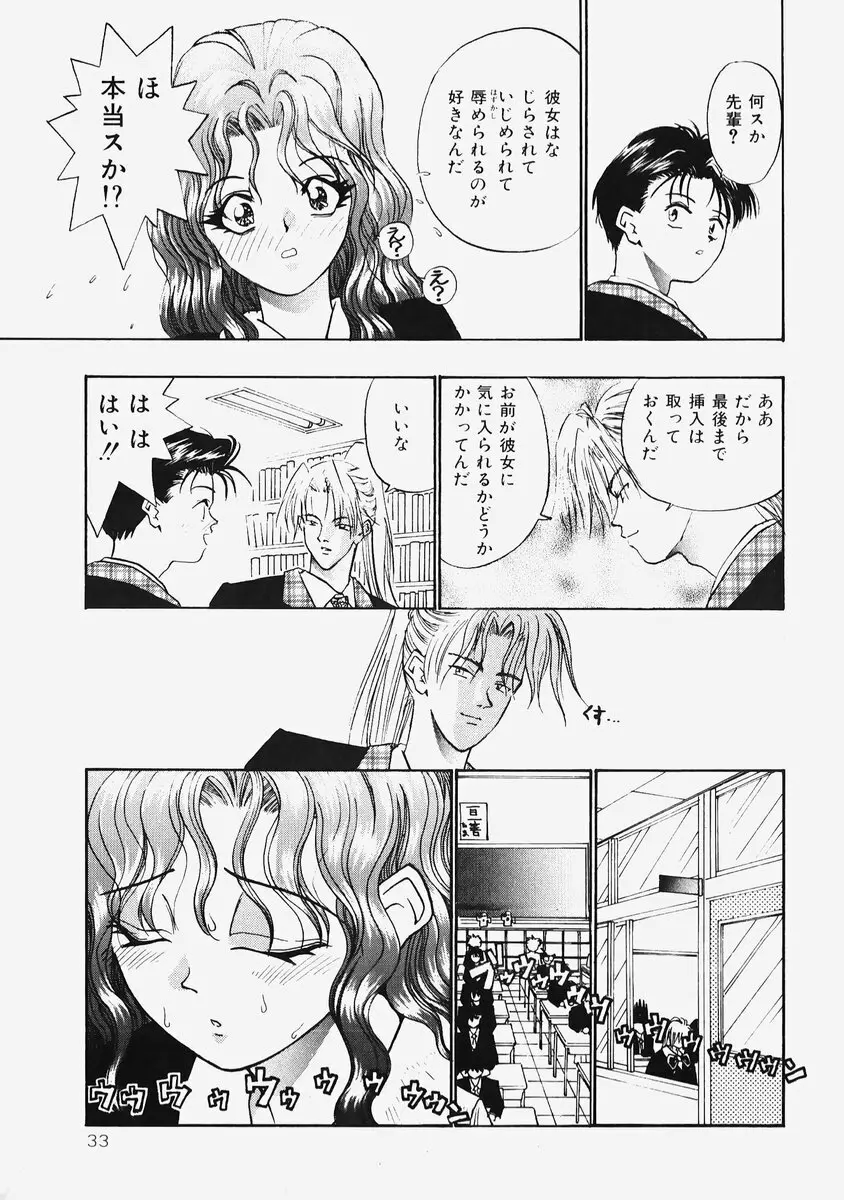 秘密の恋物語 Page.35