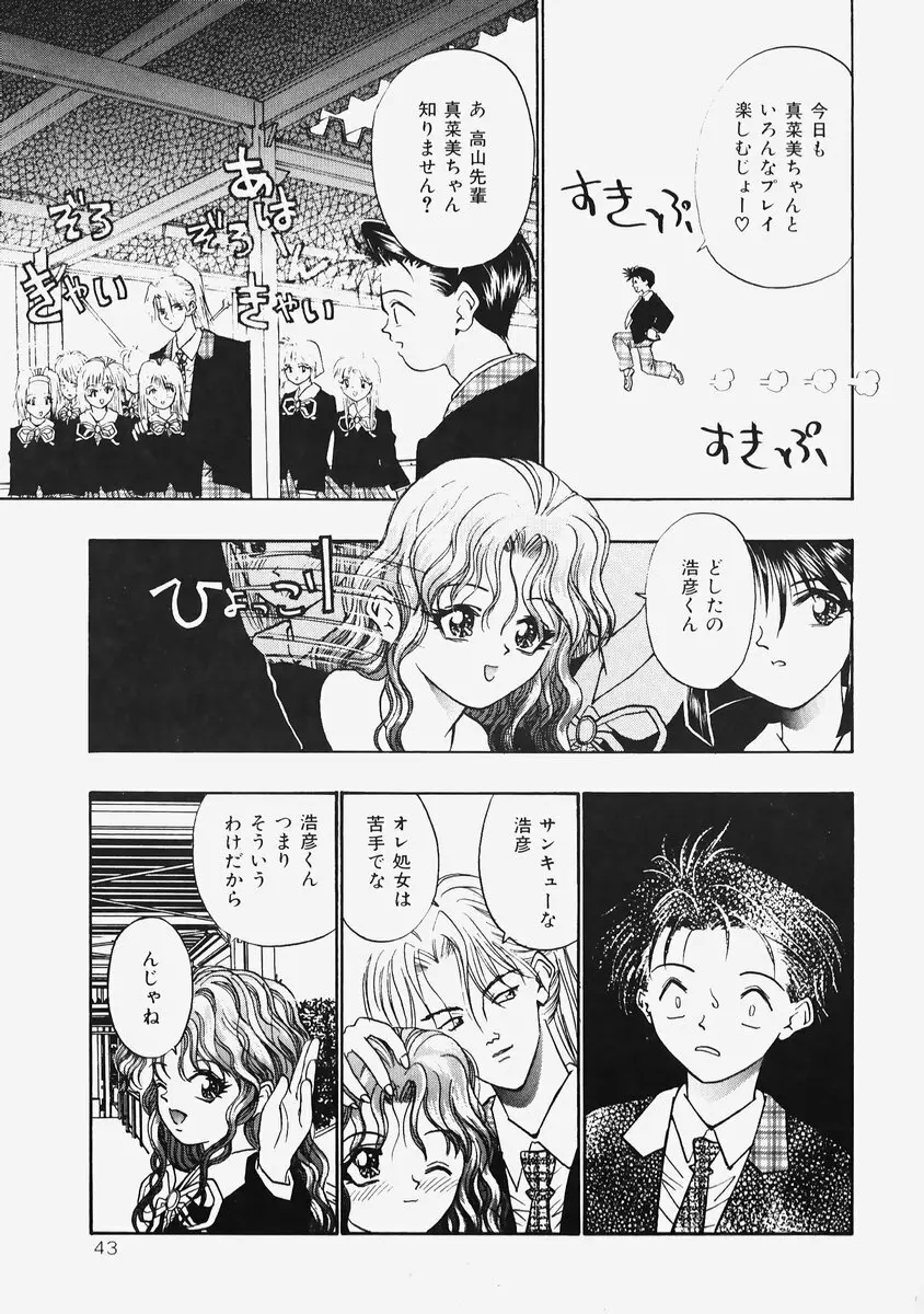 秘密の恋物語 Page.45