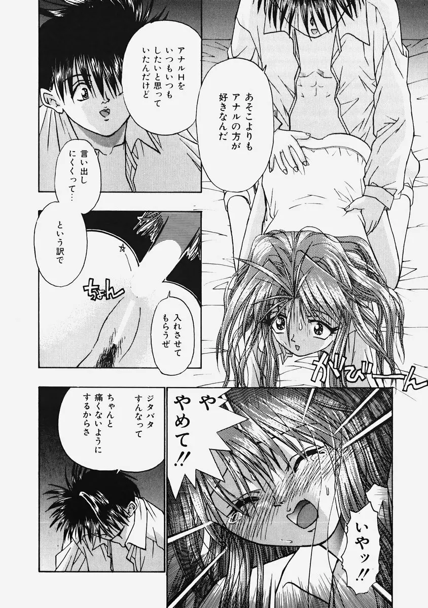 秘密の恋物語 Page.58