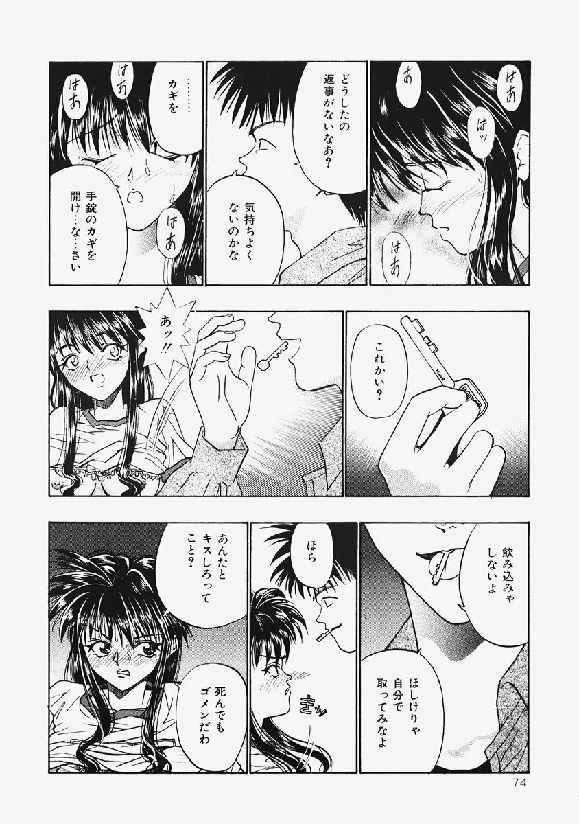 秘密の恋物語 Page.76