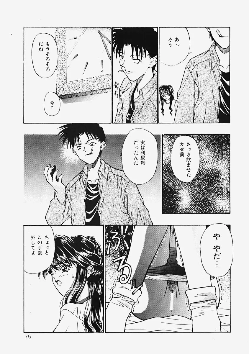 秘密の恋物語 Page.77