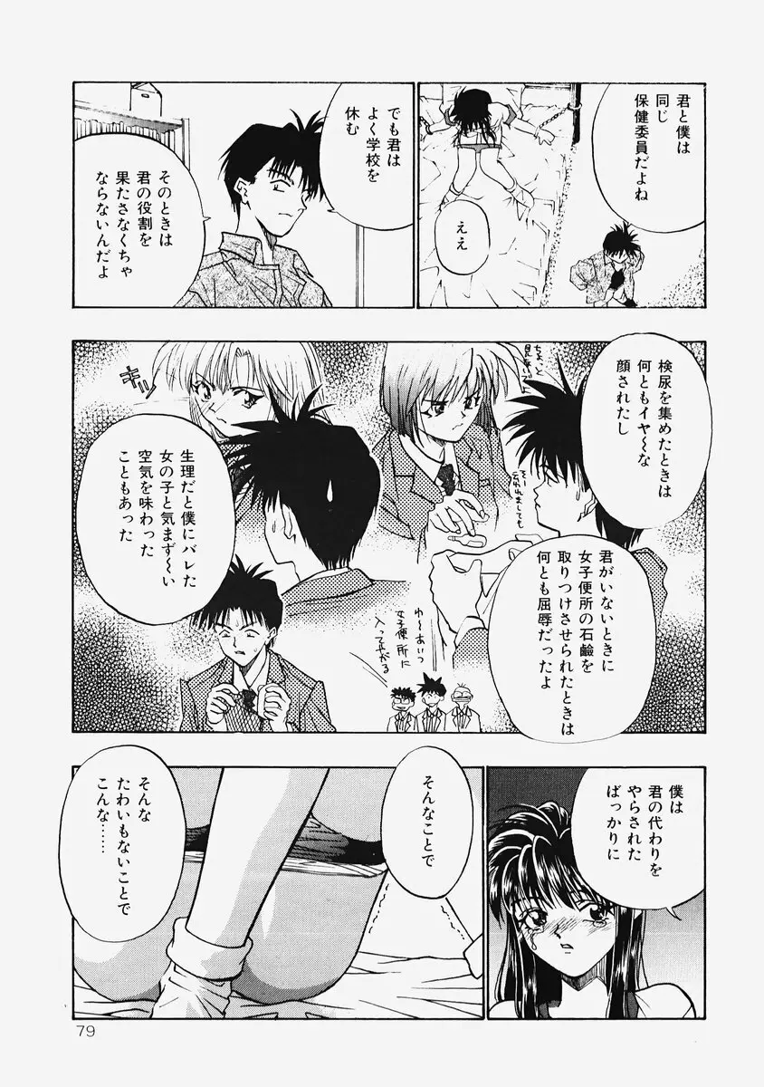 秘密の恋物語 Page.81