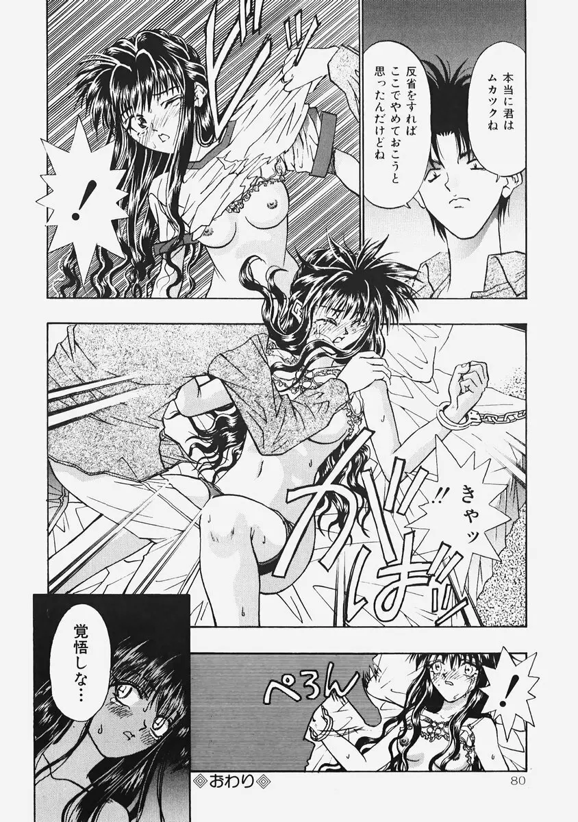 秘密の恋物語 Page.82